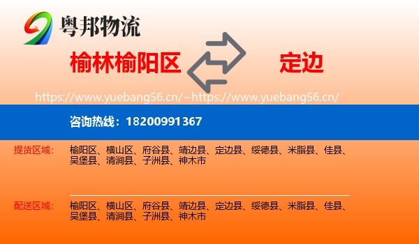 榆林榆阳区到定边县物流