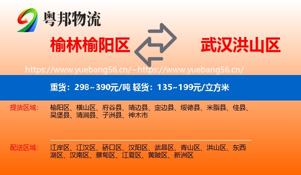 榆林榆阳区到洪山区物流