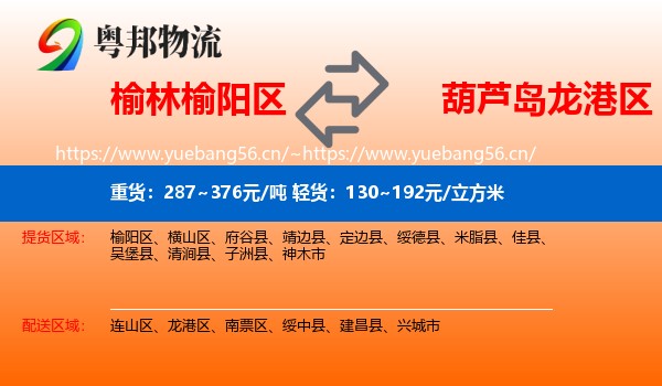 榆林榆阳区到龙港区物流