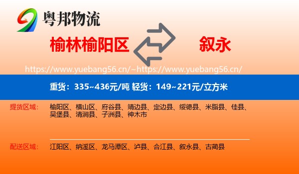 榆林榆阳区到叙永县物流