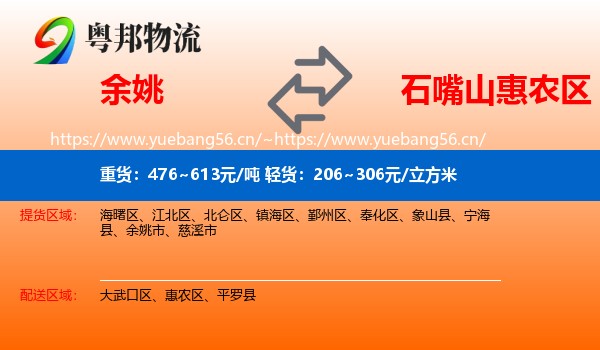 余姚到惠农区物流