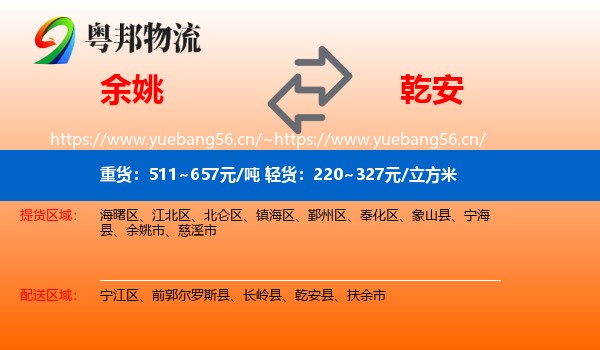 余姚到乾安县物流