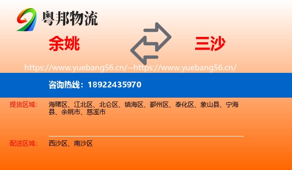余姚到三沙物流