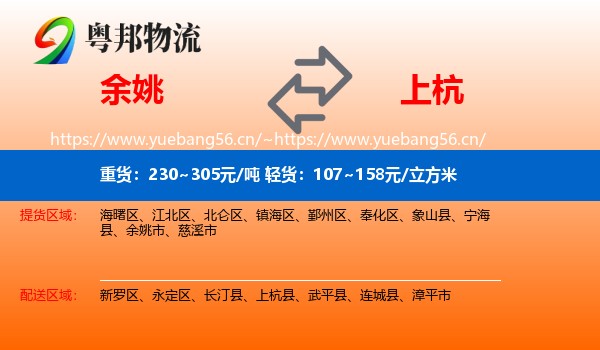 余姚到上杭县物流