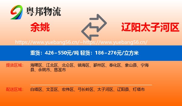 余姚到太子河区物流