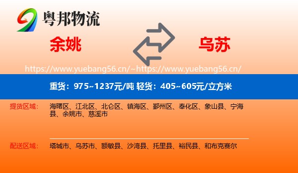 余姚到乌苏市物流