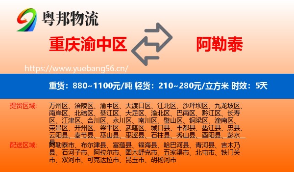 重庆渝中区到阿勒泰物流 重庆渝中区到阿勒泰物流专线名片