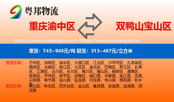 重庆渝中区到宝山区物流