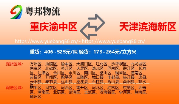 重庆渝中区到滨海新区物流