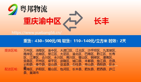 重庆渝中区到长丰县物流专线名片