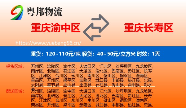 重庆渝中区到长寿区物流专线名片