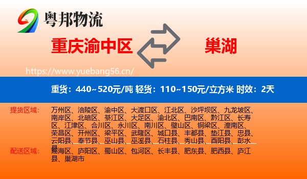 重庆渝中区到巢湖市物流专线名片