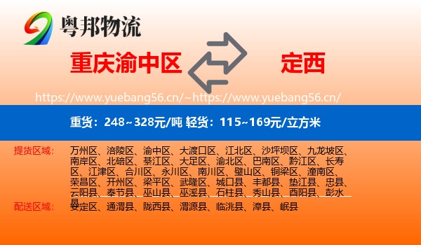 重庆渝中区到定西物流