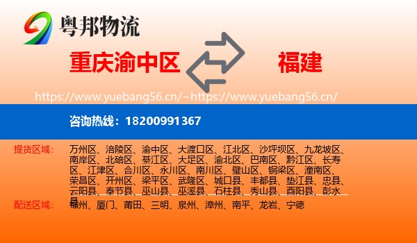 重庆渝中区到福建物流