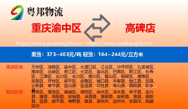 重庆渝中区到高碑店市物流