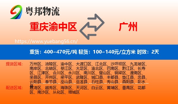 重庆渝中区到广州物流专线名片