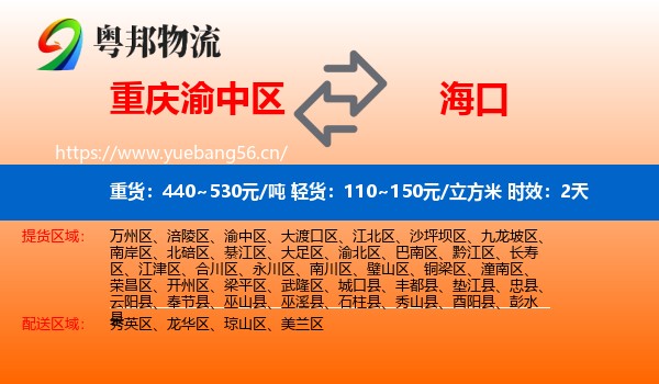 重庆渝中区到海口物流专线名片
