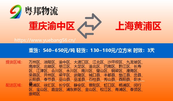 重庆渝中区到黄浦区物流专线名片