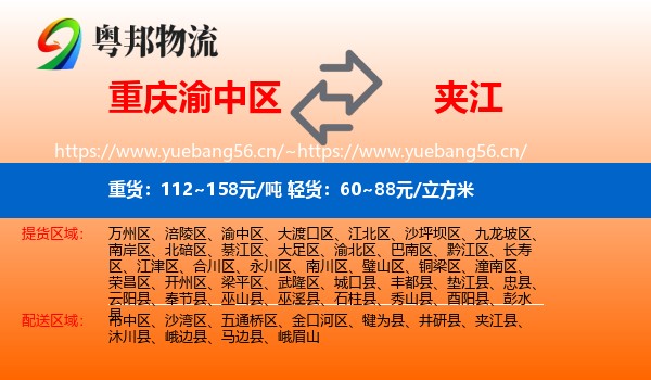 重庆渝中区到夹江县物流