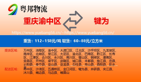 重庆渝中区到犍为县物流