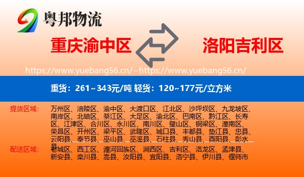 重庆渝中区到吉利区物流