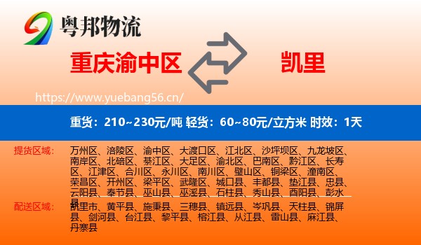 重庆渝中区到凯里市物流专线名片