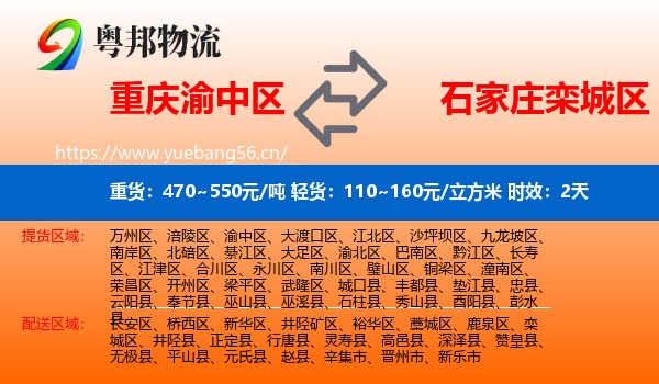 重庆渝中区到栾城区物流专线名片