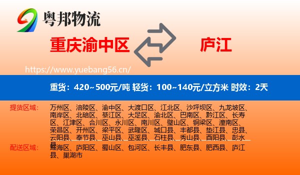 重庆渝中区到庐江县物流专线名片