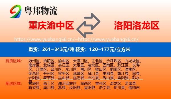 重庆渝中区到洛龙区物流