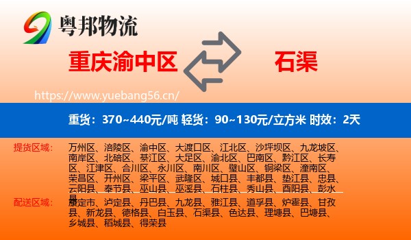 重庆渝中区到石渠县物流专线名片