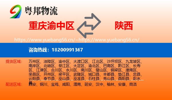 渝中区到陕西物流专线