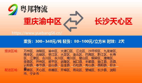 重庆渝中区到天心区物流专线名片