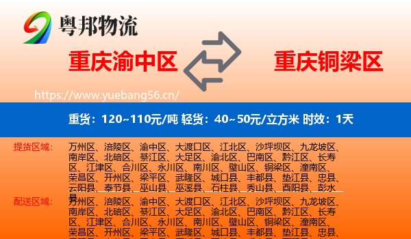 重庆渝中区到铜梁区物流专线名片