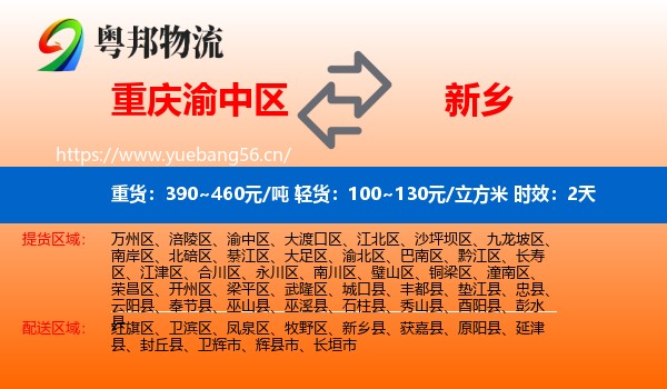 重庆渝中区到新乡物流 重庆渝中区到新乡物流专线名片