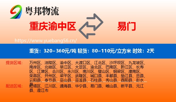 重庆渝中区到易门县物流 重庆渝中区到易门县物流专线名片