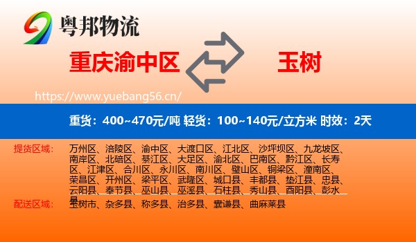 重庆渝中区到玉树物流专线名片