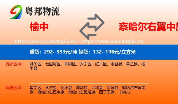 榆中到察哈尔右翼中旗物流