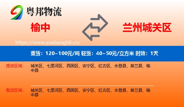 榆中到城关区物流专线名片