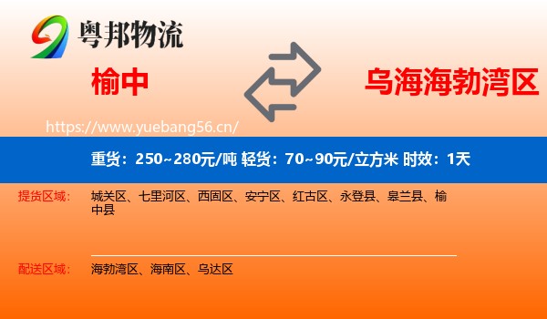 榆中到海勃湾区物流 榆中到海勃湾区物流专线名片
