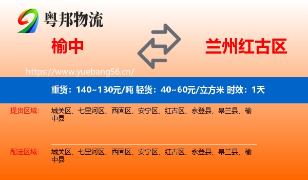 榆中到红古区物流专线名片