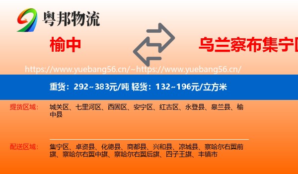 榆中到集宁区物流