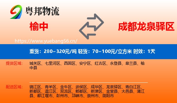 榆中到龙泉驿区物流 榆中到龙泉驿区物流专线名片