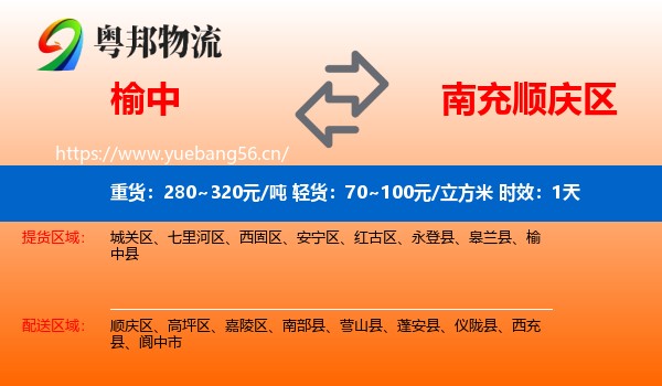 榆中到顺庆区物流专线名片