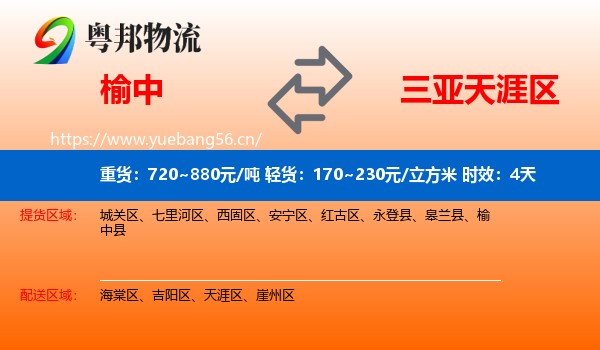 榆中到天涯区物流专线名片