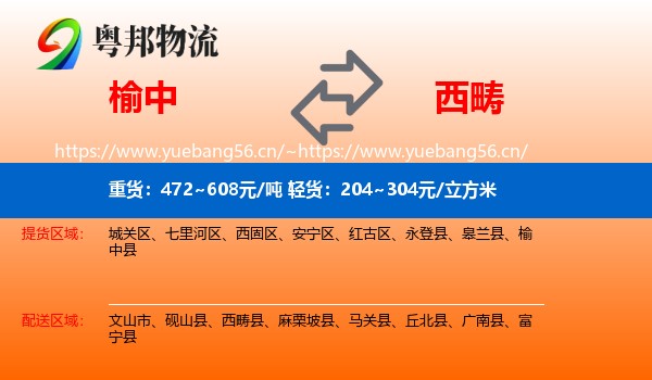 榆中到西畴县物流