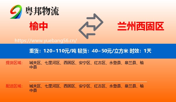 榆中到西固区物流专线名片