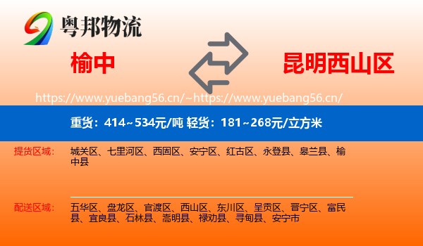 榆中到西山区物流
