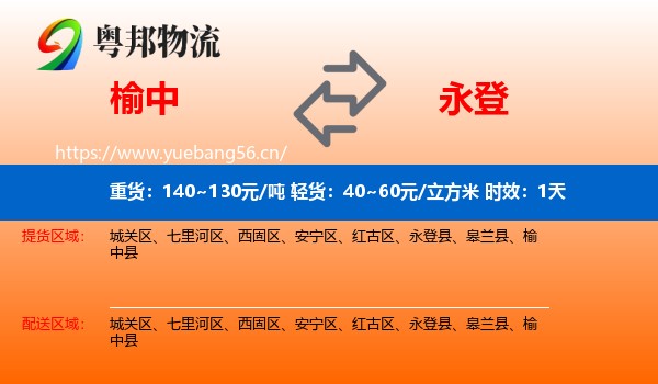 榆中到永登县物流专线名片