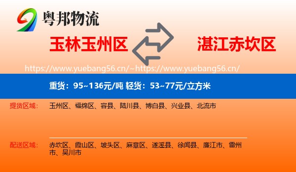 玉林玉州区到赤坎区物流