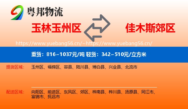 玉林玉州区到郊区物流